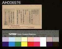 藏品(臺灣及澎湖列島授受條約明信片)的圖片